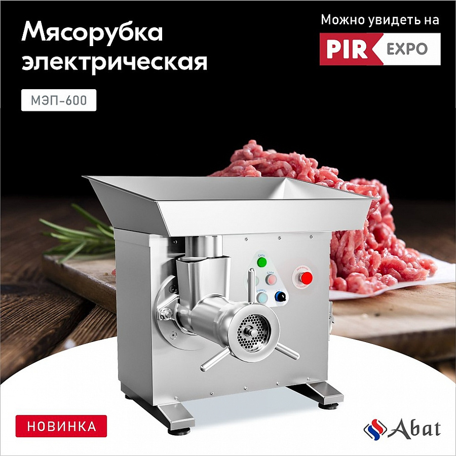 Мясорубка Abat МЭП-600
